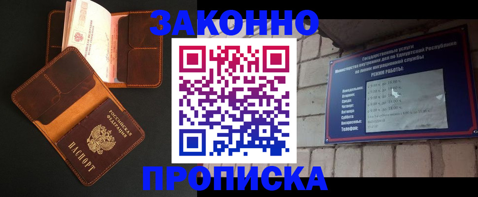 прописка для работы в Красноуфимске